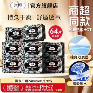 米娅 黑米240mm超薄棉柔干爽无香透气姨妈巾女组合装日夜用卫生巾