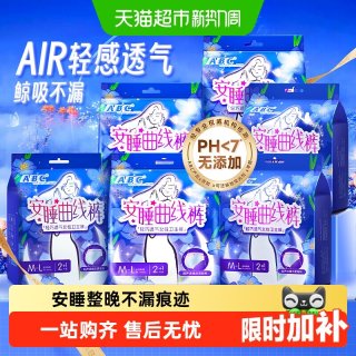 88VIP：ABC 防漏 女士安睡裤  12片 L