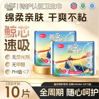 由趣 鲸芯呵护卫生巾日夜用超薄绵柔少女学生姨妈巾透气干爽亲肤