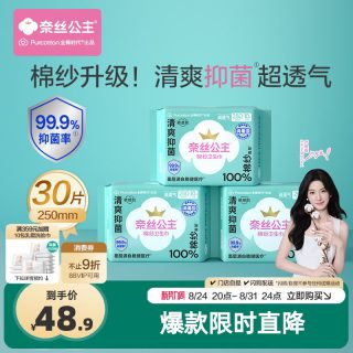 88VIP：全棉时代 奈丝公主棉纱抑菌卫生巾纯棉量大日用3包