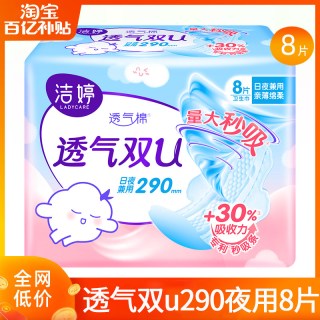 洁婷 卫生巾姨妈女夜用290mm超薄透气亲肤整箱批发正品官方旗舰店