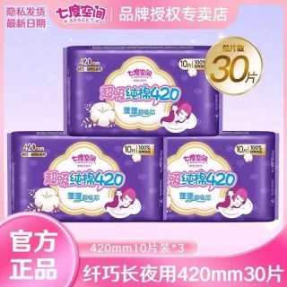 七度空间 少女卫生巾纯棉超薄超长夜用420mm官方正品