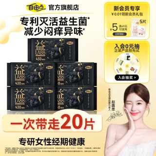 自由点 益生菌PRO超长夜用430超薄透气卫生巾姨妈巾官方正品