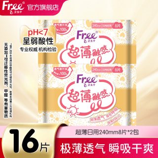 Free 卫生巾日用240mm8片2包透气干爽日用姨妈巾-yc