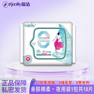 媖洁 卫生巾夜用棉柔亲肤超薄不漏干爽透气官方旗舰店正品姨妈巾