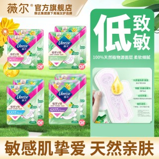 薇尔 优于新国标】薇尔卫生巾植萃温和日用240夜用320量大组合防漏百亿