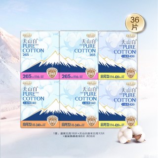淘淘氧棉 天山白消毒级纯棉卫生巾组合姨妈巾