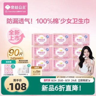 88VIP：全棉时代 奈丝公主消毒级少女卫生巾学生日用姨妈巾量大防漏棉面层