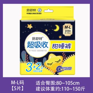 倍舒特 安睡裤女卫生姨妈裤超吸收甜睡裤3+2片夜用经期防漏拉拉裤