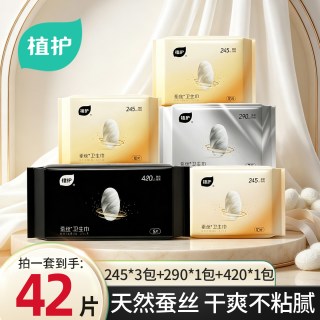植护 蚕丝卫生巾官方旗舰店正品日夜用组合装安睡裤超薄透气姨妈巾