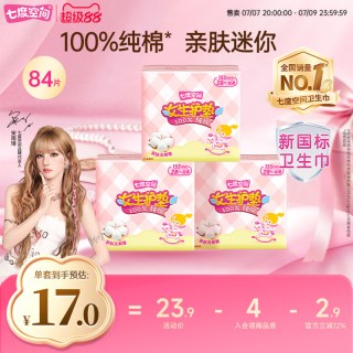 七度空间 少女纯棉迷你女生护垫84片日用姨妈巾官方