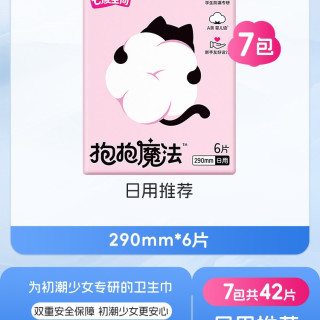 七度空间 抱抱魔法初潮卫生巾日夜用婴儿级面层姨妈巾