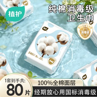 植护 卫生巾消毒级纯棉日夜用官方旗舰店正品防侧漏姨妈巾透气护垫