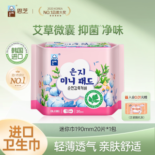 Eun jee 韩国进口恩芝卫生巾日用250mm超薄透气迷你姨妈巾正品官方旗舰店