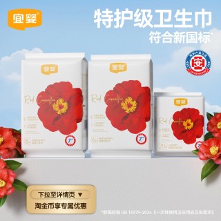 宜婴 红花山茶卫生巾日用夜用超薄透气护垫防侧漏姨妈巾