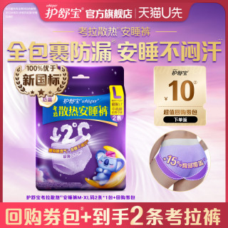 护舒宝 考拉散热安睡裤型卫生巾夜用M-XL码2条 回购券