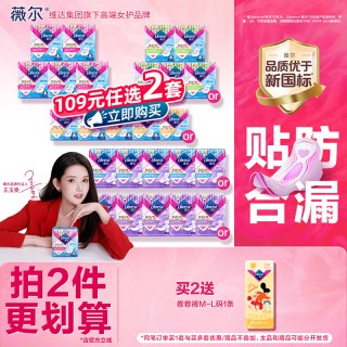 薇尔 50片纯量卫生巾薇尔防漏卫生棉日夜用姨妈巾正品