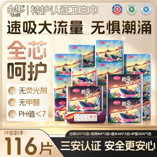 由趣 鲸芯卫生巾超薄亲肤日夜组合姨妈巾日用官方旗舰店正品