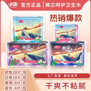 由趣 卫生巾鲸芯呵护亲肤透气日用夜用女生姨妈巾防漏官方正品