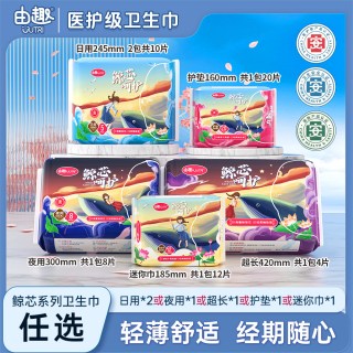 由趣 鲸芯日用夜用卫生巾干爽迷你经期舒适姨妈巾超薄透气官方正品