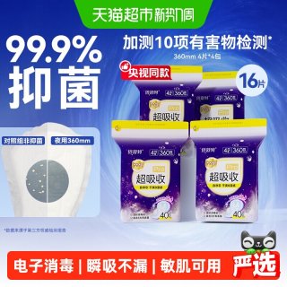 88VIP：倍舒特 超吸收卫生巾女日夜用亲肤防漏姨妈巾