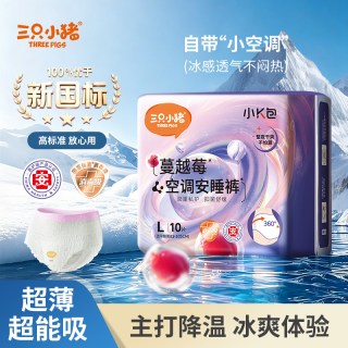三只小猪 蔓越莓安睡裤面膜裤10片装安心裤裤型卫生巾经期夜用YZ1