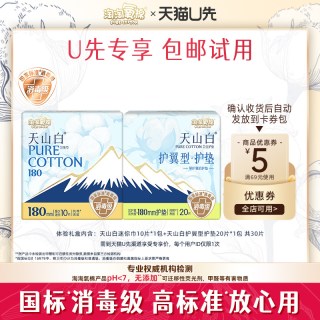 淘淘氧棉 天山白消毒级纯棉迷你巾 护翼型护垫组合30片