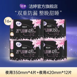 88VIP：洁婷 透气超薄樱花卫生巾加长夜用组合官方正品
