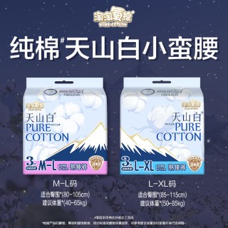 淘淘氧棉 天山白超薄安睡裤纯棉安心裤夜安裤型卫生巾洁伶官方正品