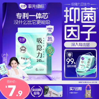 88VIP：洁婷 吸隐力卫生巾消毒级速干抑菌日夜用姨妈巾