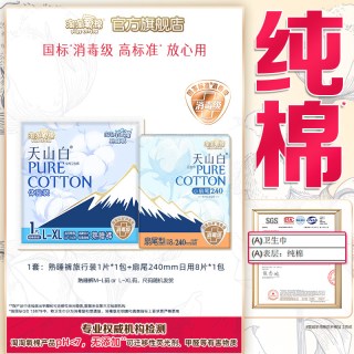 淘淘氧棉 天山白消毒级纯棉卫生巾组合扇尾日用8片 安睡裤1条