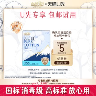 淘淘氧棉 天山白消毒级纯棉卫生巾355mm加长夜用6片