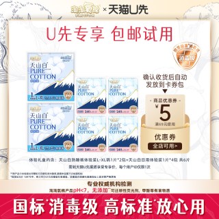 淘淘氧棉 天山白消毒级纯棉卫生巾日用4片 熟睡裤2片