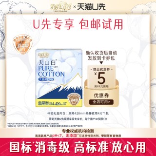 淘淘氧棉 天山白消毒级纯棉卫生巾420mm扇尾夜用4片