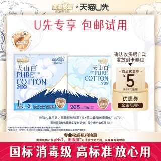 淘淘氧棉 天山白消毒级卫生巾加长日用6片+熟睡裤1片