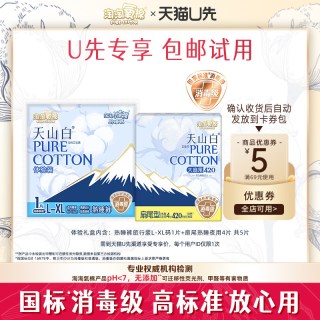 淘淘氧棉 消毒级纯棉卫生巾扇尾熟睡夜用4片 熟睡裤1片