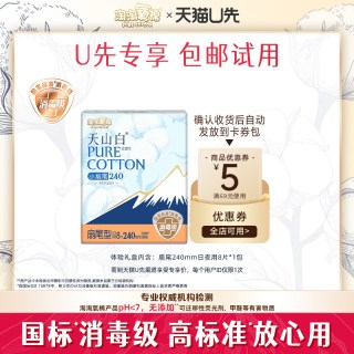 淘淘氧棉 天山白消毒级纯棉卫生巾240mm扇尾日用8片