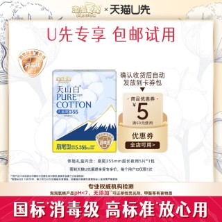 淘淘氧棉 天山白消毒级纯棉卫生巾355mm扇尾夜用5片