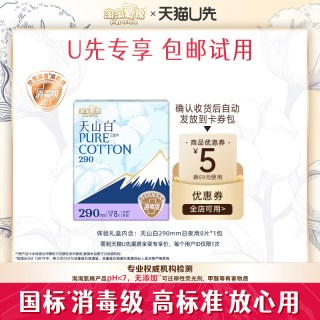 淘淘氧棉 天山白消毒级纯棉卫生巾290mm日夜用8片