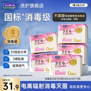 妇炎洁 消毒级卫生巾超薄透气瞬吸日用夜用日夜组合