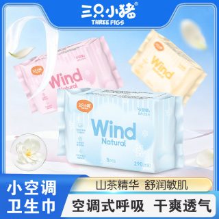 三只小猪 空调卫生巾组合超弹日用卫生巾超弹经期用防漏夜用经期用