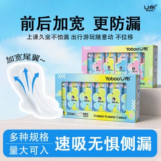 U布 口红便携卫生巾日用夜用组合学生宿舍女生抑菌姨妈巾薄款透气正品
