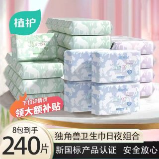 植护 新国标卫生巾护垫官方正品日用夜用姨妈巾学生整箱教师节礼物