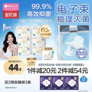 88VIP：全棉时代 奈丝公主纯棉卫生巾超净吸PRO抑菌