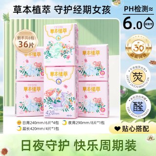 月月舒 卫生巾暖暖日记超薄草本日夜用组合透气棉正品新国标姨妈巾