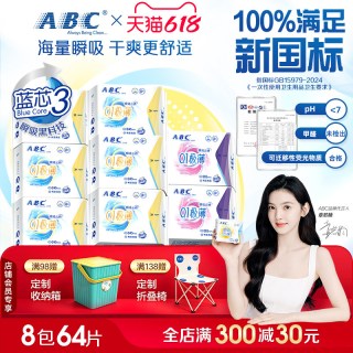 ABC 极薄0.1卫生巾夏季透气超薄迷你姨妈巾日夜用整箱正品官方旗舰