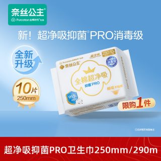 88VIP：全棉时代 [U先]全棉时代奈丝公主纯棉超净吸抑菌PRO消毒级卫生巾