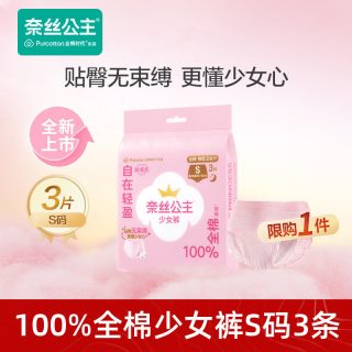 全棉时代 奈丝公主少女裤学生纯棉卫生巾安睡裤3条