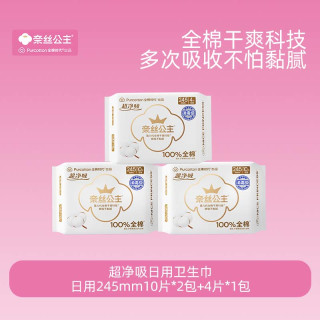 全棉时代 奈丝公主全棉卫生巾日用夜用全周期任选百补