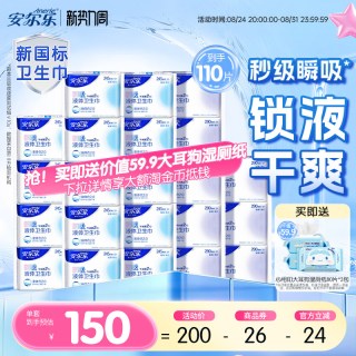 安尔乐 瞬吸液体卫生巾姨妈巾日夜组合量大防漏